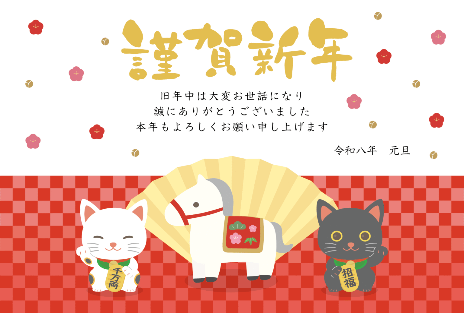 【謹賀新年】あけましておめでとうございます