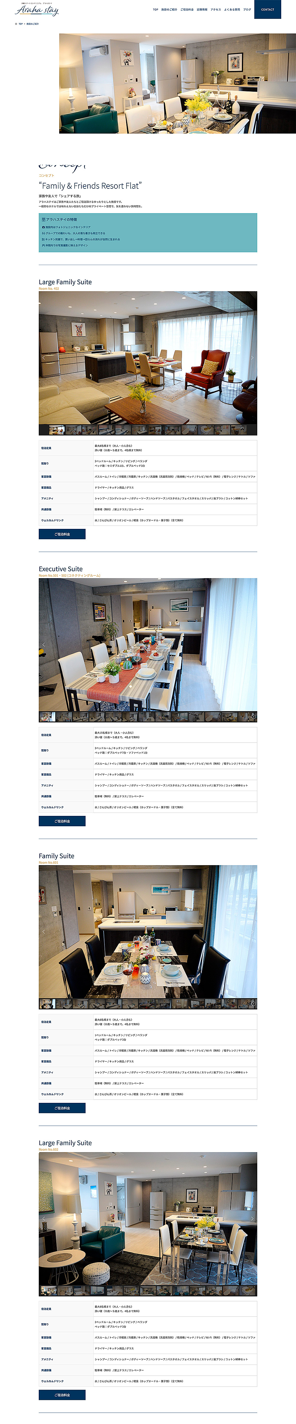 沖縄北谷町のホテル アラハステイ様 下層ページデザイン