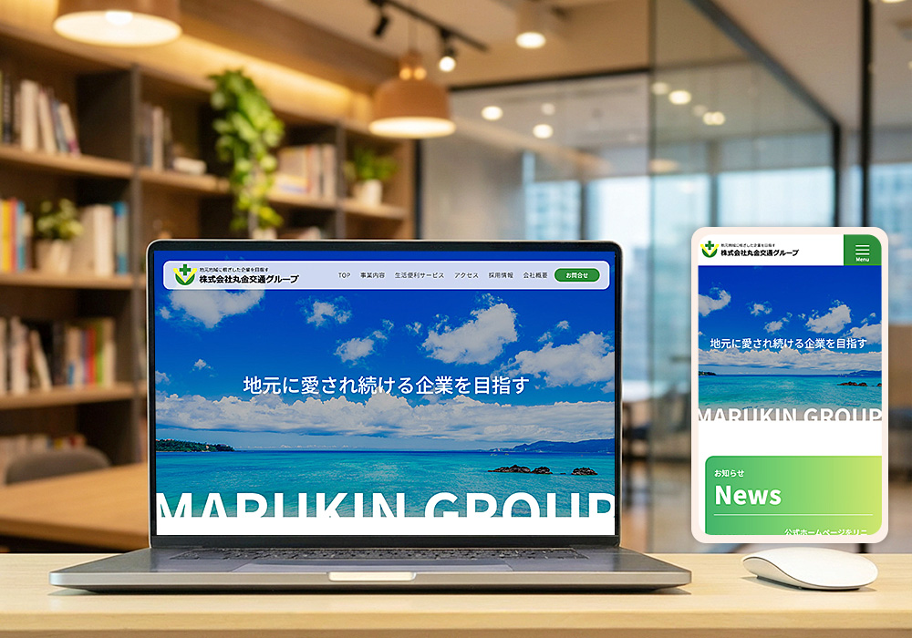 ホームページリニューアル制作 沖縄名護市 丸金交通様