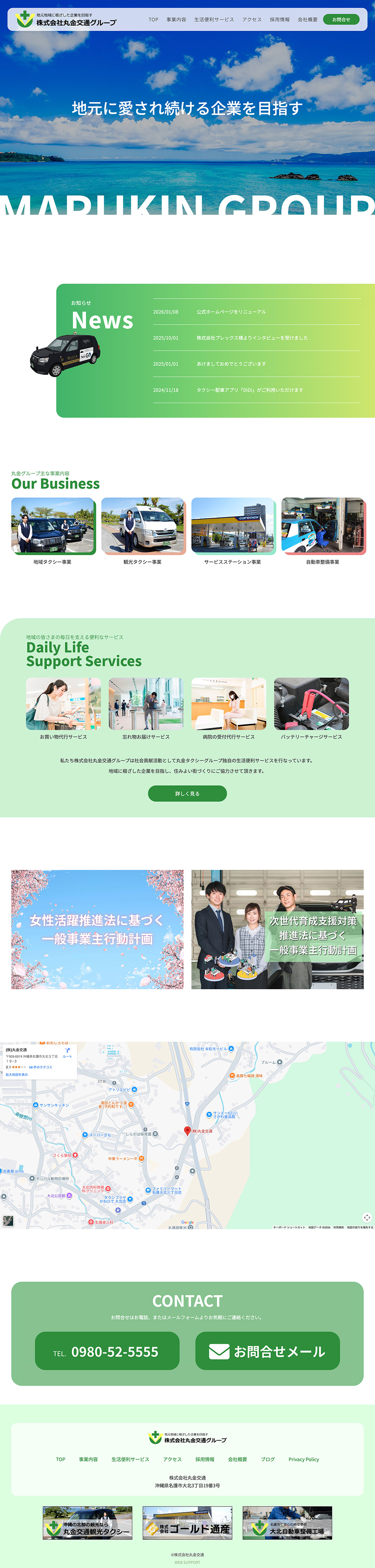 ホームページのTOPページ リニューアル制作