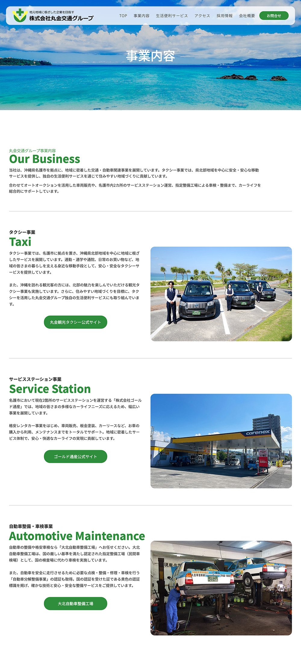 ホームページの下層ページ制作