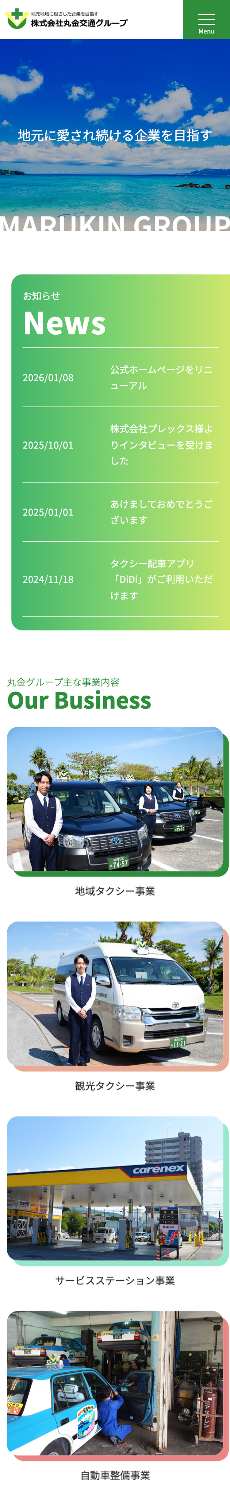 スマホサイトのTOPページ