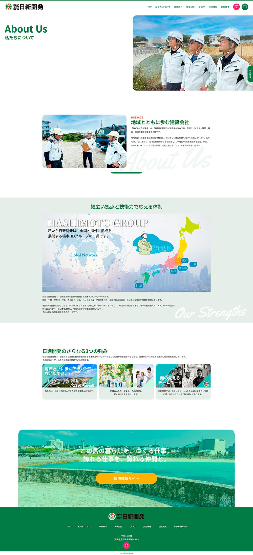 沖縄 建築会社 ホームページ制作 日新開発さまコーポレートサイト 下層ページ制作