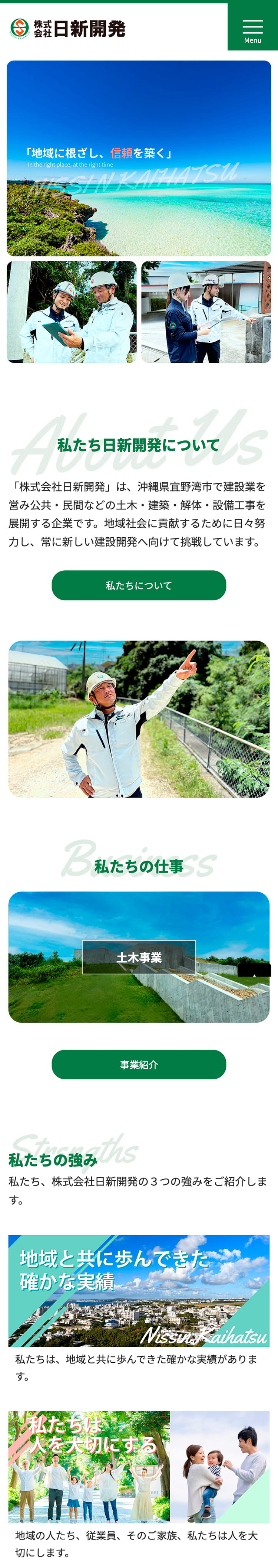 日新開発さま スマホ用サイト レスポンシブデザイン