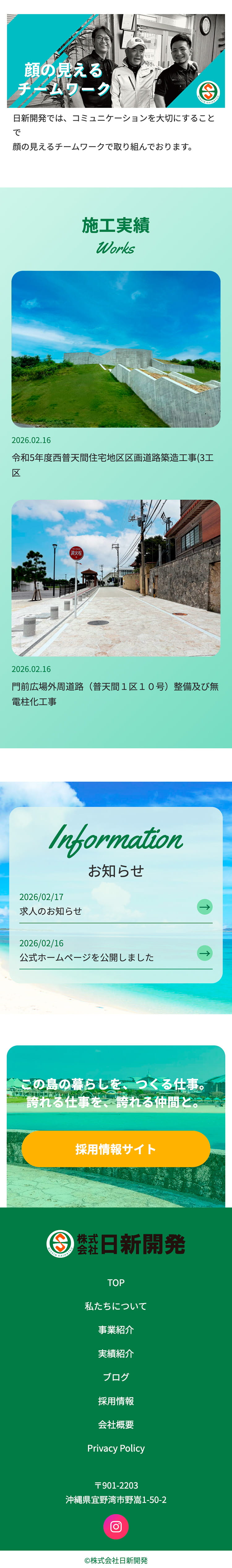 日新開発さま スマホ用サイト レスポンシブデザイン