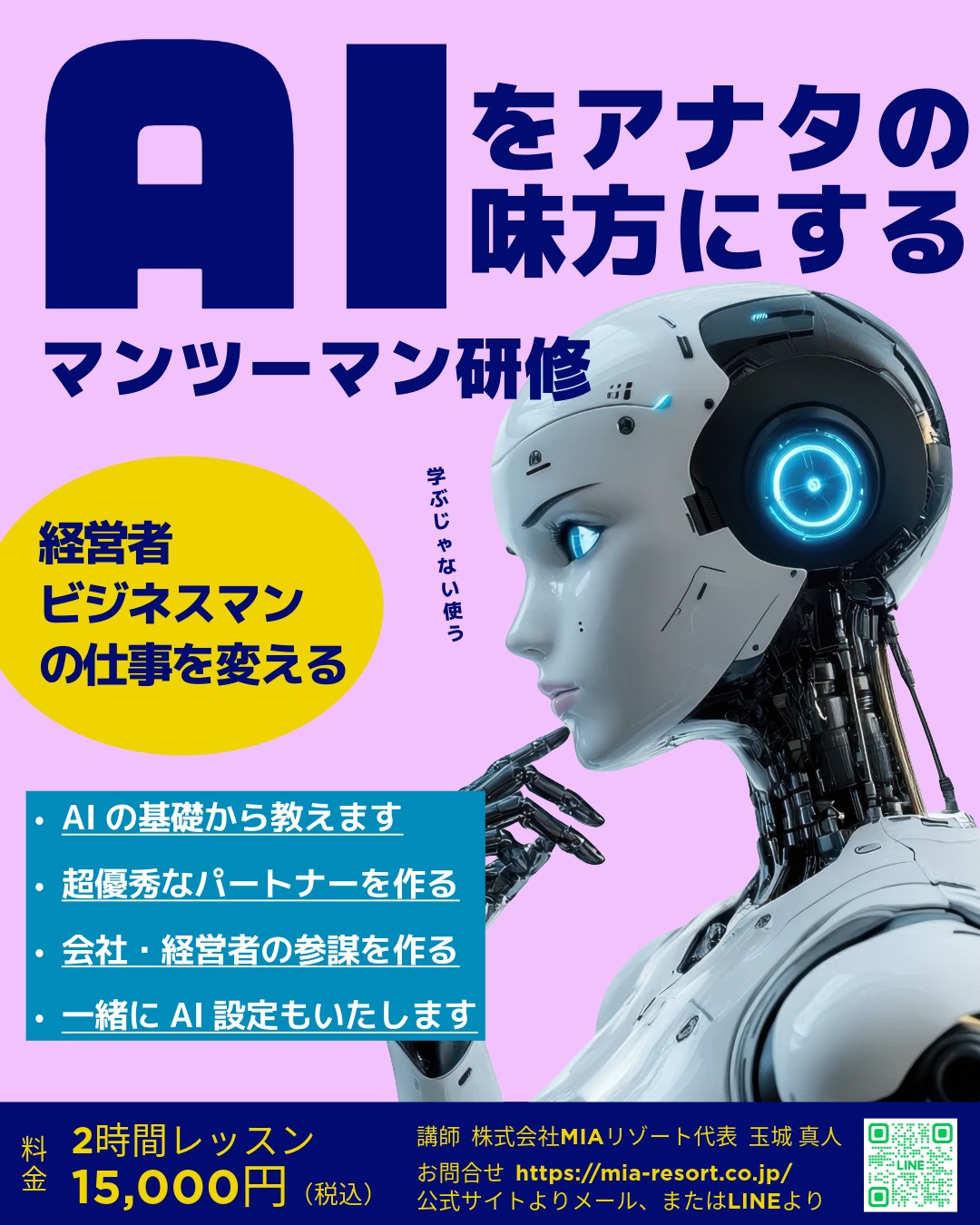 AI活用セミナー 沖縄 AI研修 マンツーマン研修