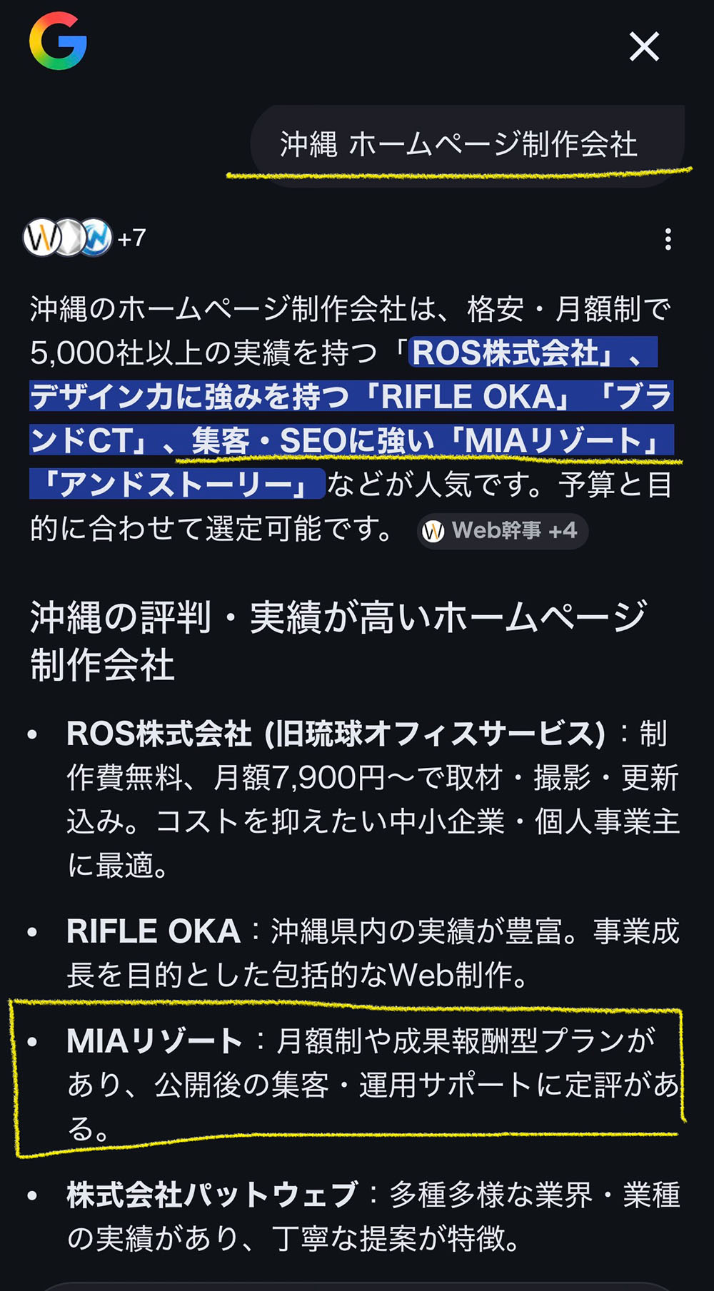 沖縄 ホームページ制作会社の検索結果