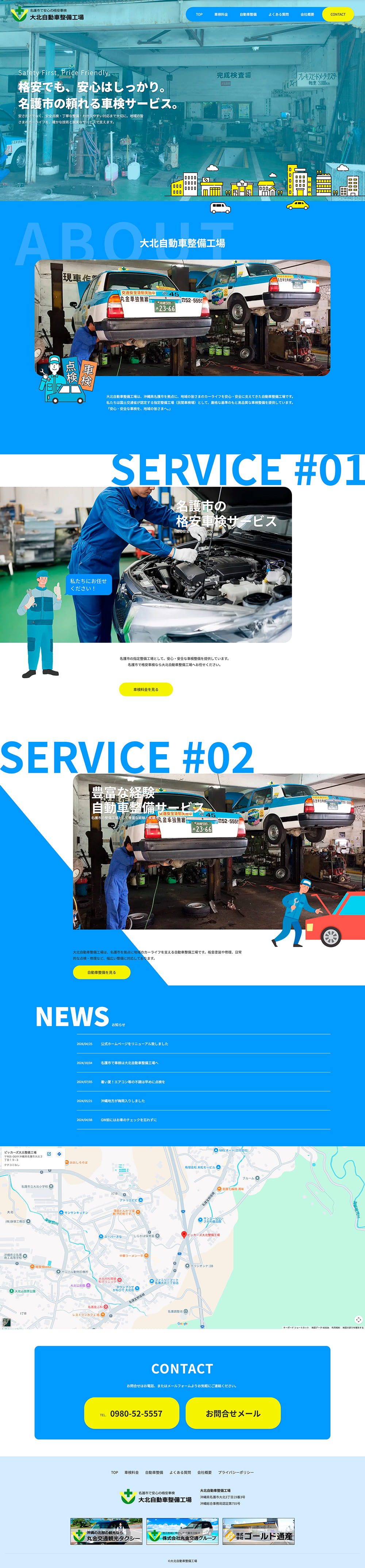 沖縄名護市の大北自動車整備工場さまホームページリニューアル制作