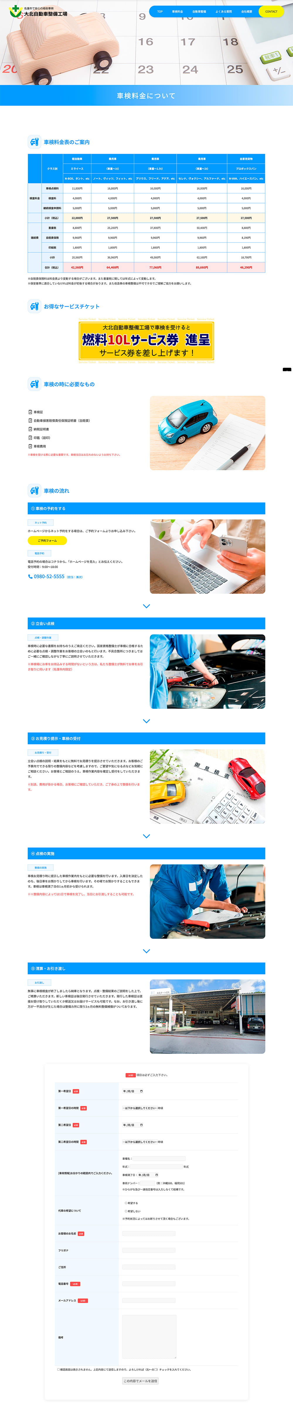 沖縄名護市の大北自動車整備工場さまホームページリニューアル制作