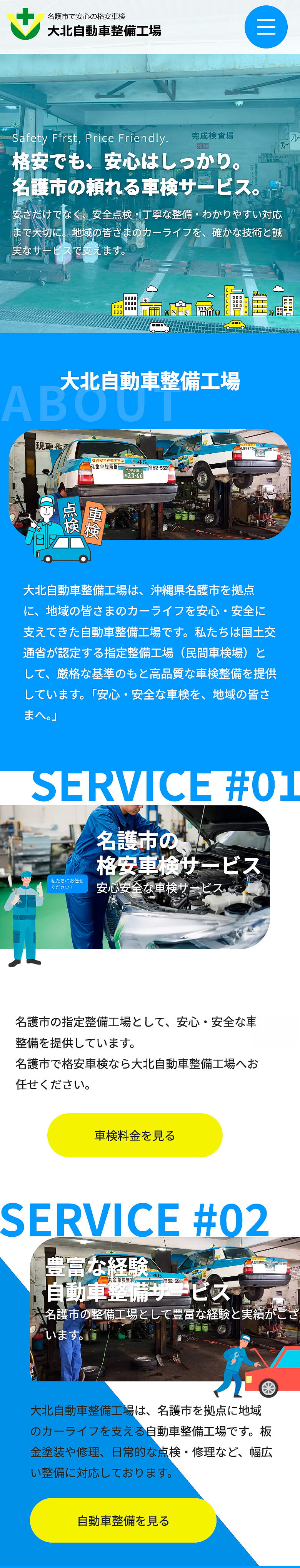 沖縄名護市の大北自動車整備工場さまホームページリニューアル制作 スマホ用サイト
