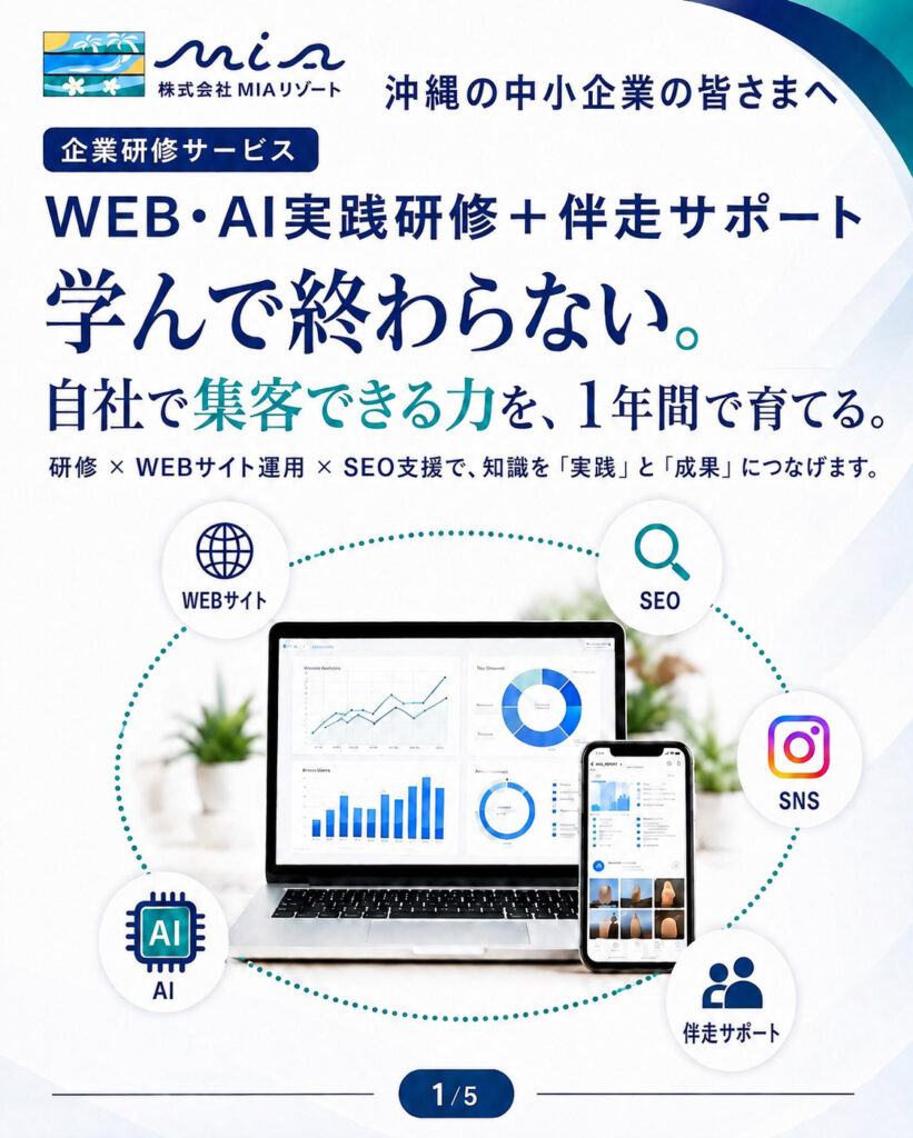 沖縄 WEB・AIの企業研修