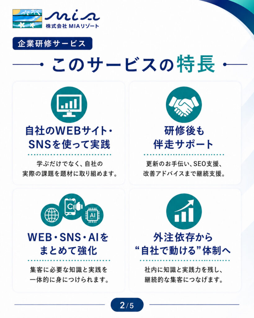 沖縄 WEB・AIの企業研修