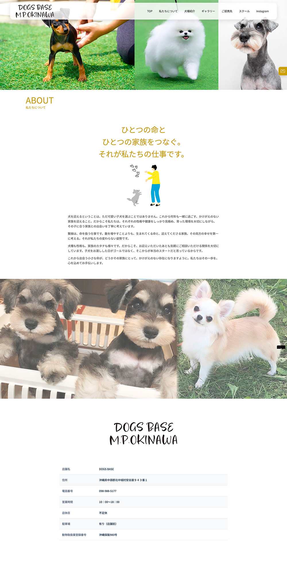 DOGS BASEさま公式ホームページ制作 下層ページ