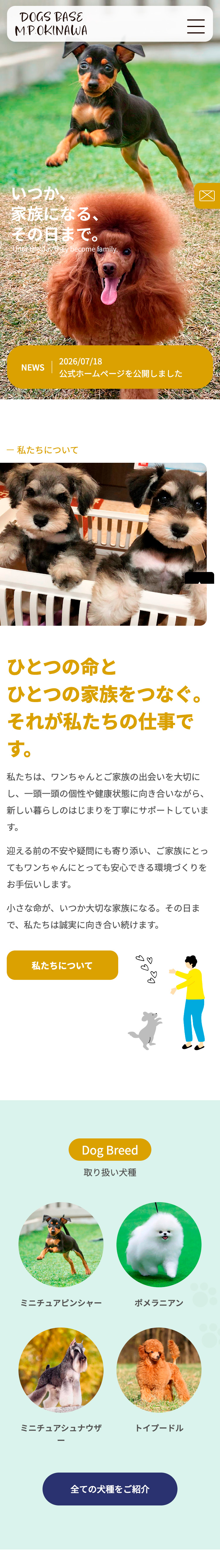 DOGS BASEさま公式ホームページ制作 スマホサイト