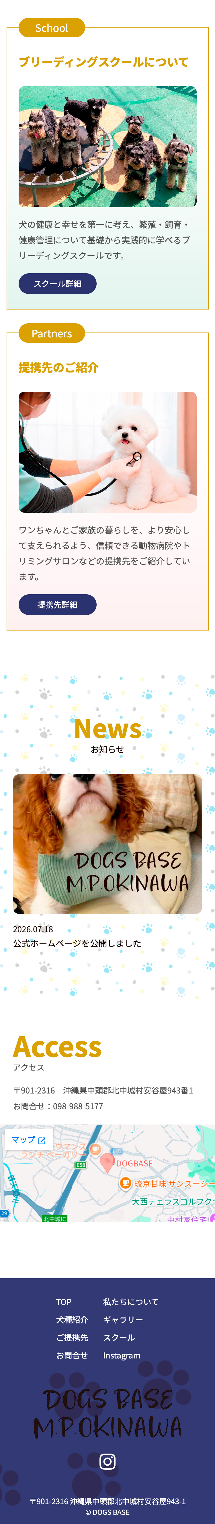 DOGS BASEさま公式ホームページ制作 スマホサイト
