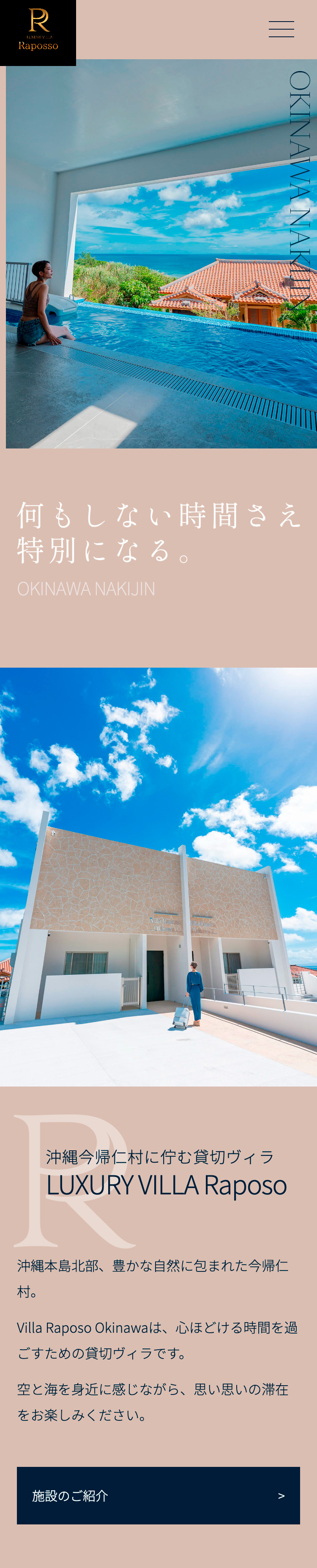 villa Raposo Okinawaさまの公式ホームページを制作 スマホサイト