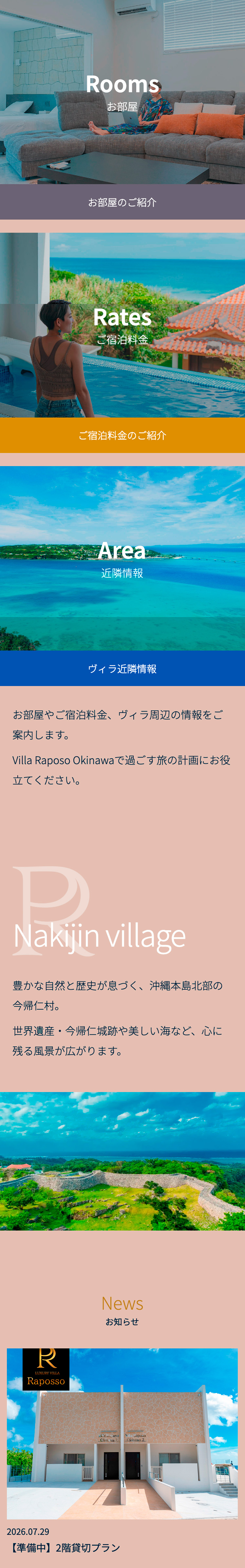 villa Raposo Okinawaさまの公式ホームページを制作 スマホサイト