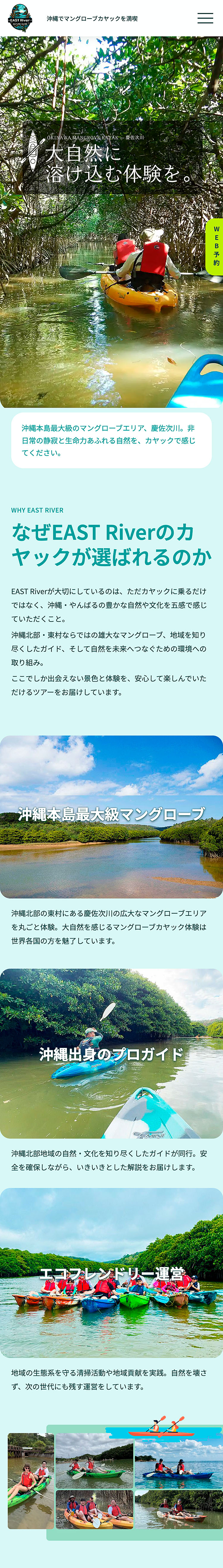 EAST River様 ホームページ スマホサイト レスポンシブデザイン