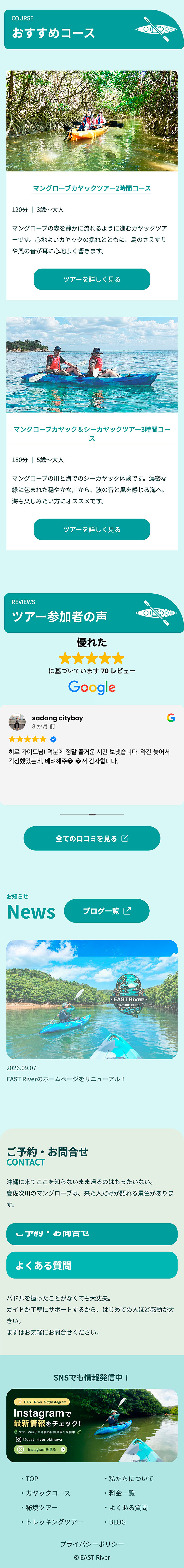 EAST River様 ホームページ スマホサイト レスポンシブデザイン