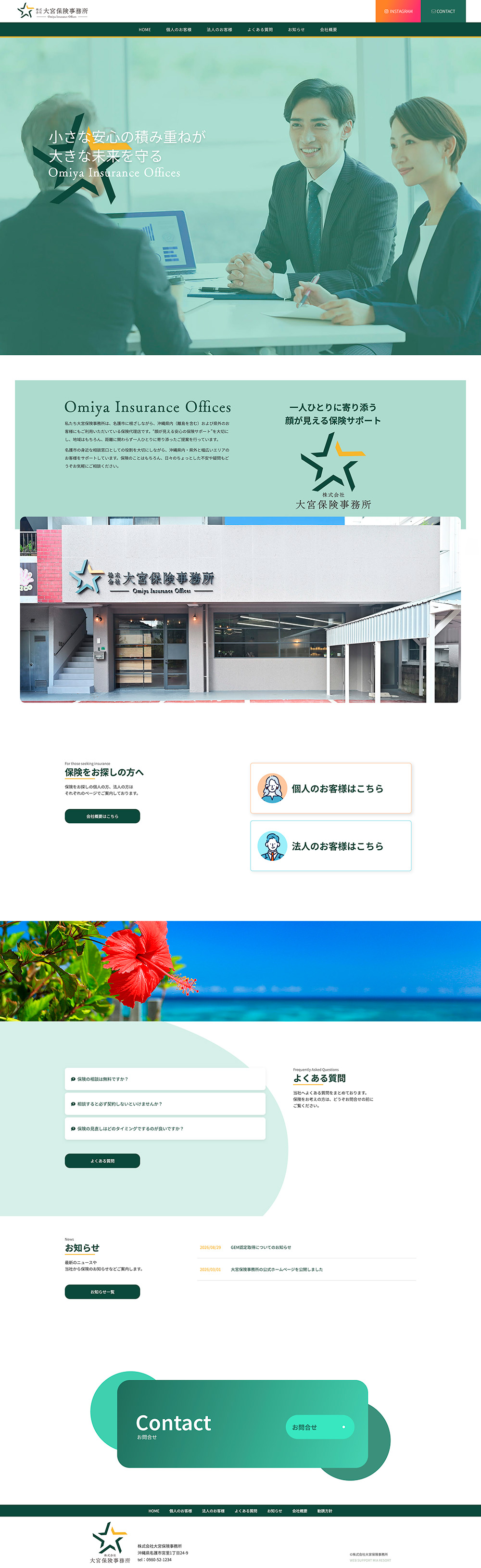 沖縄名護市の保険代理店 大宮保険事務所さまのホームページを新規ご制作