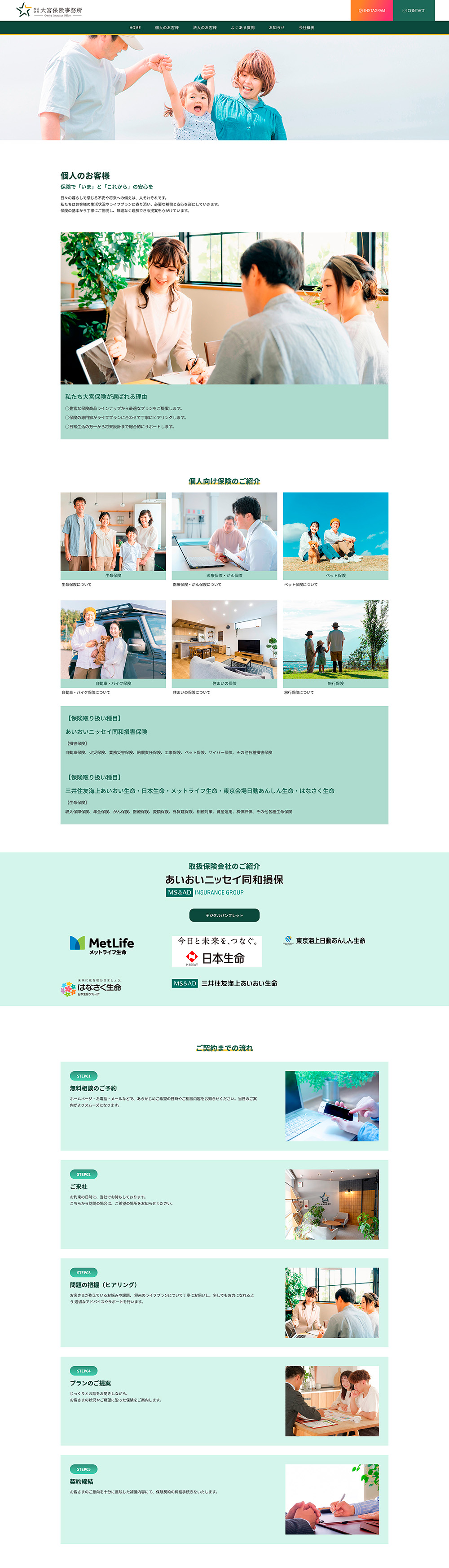 沖縄名護市の保険代理店 大宮保険事務所さまのホームページ 下層ページ作成