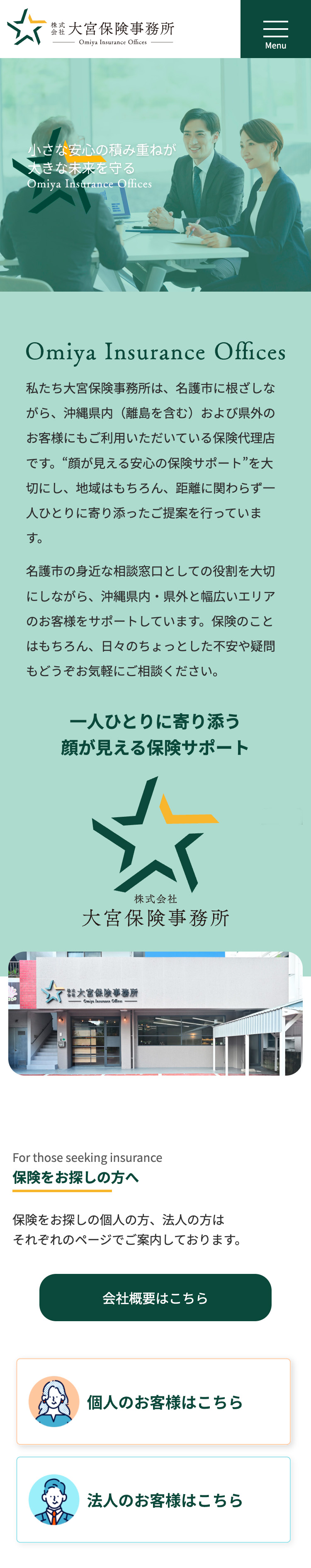 沖縄名護市の保険代理店 大宮保険事務所さまのスマホサイト制作